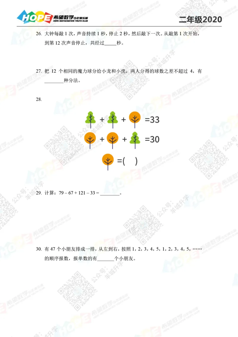 2020年夏令营巅峰对决2年级培训题及答案_希望杯IHC