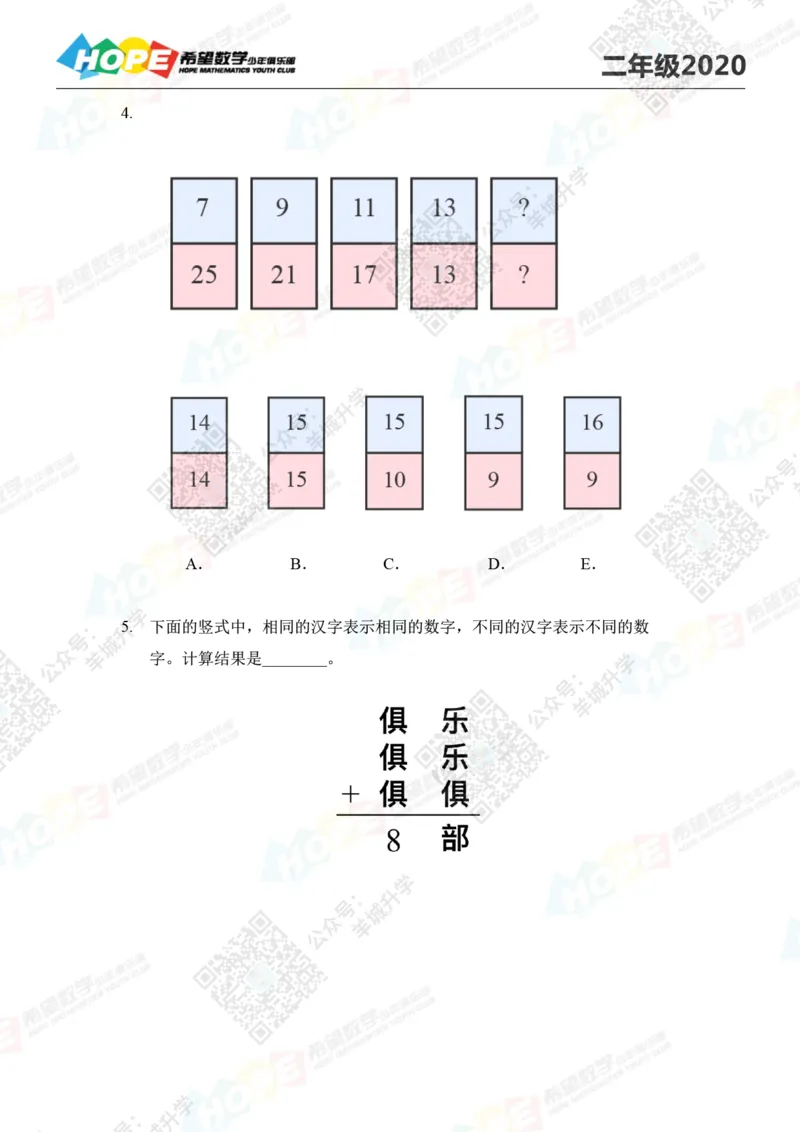 2020年夏令营巅峰对决2年级培训题及答案_希望杯IHC