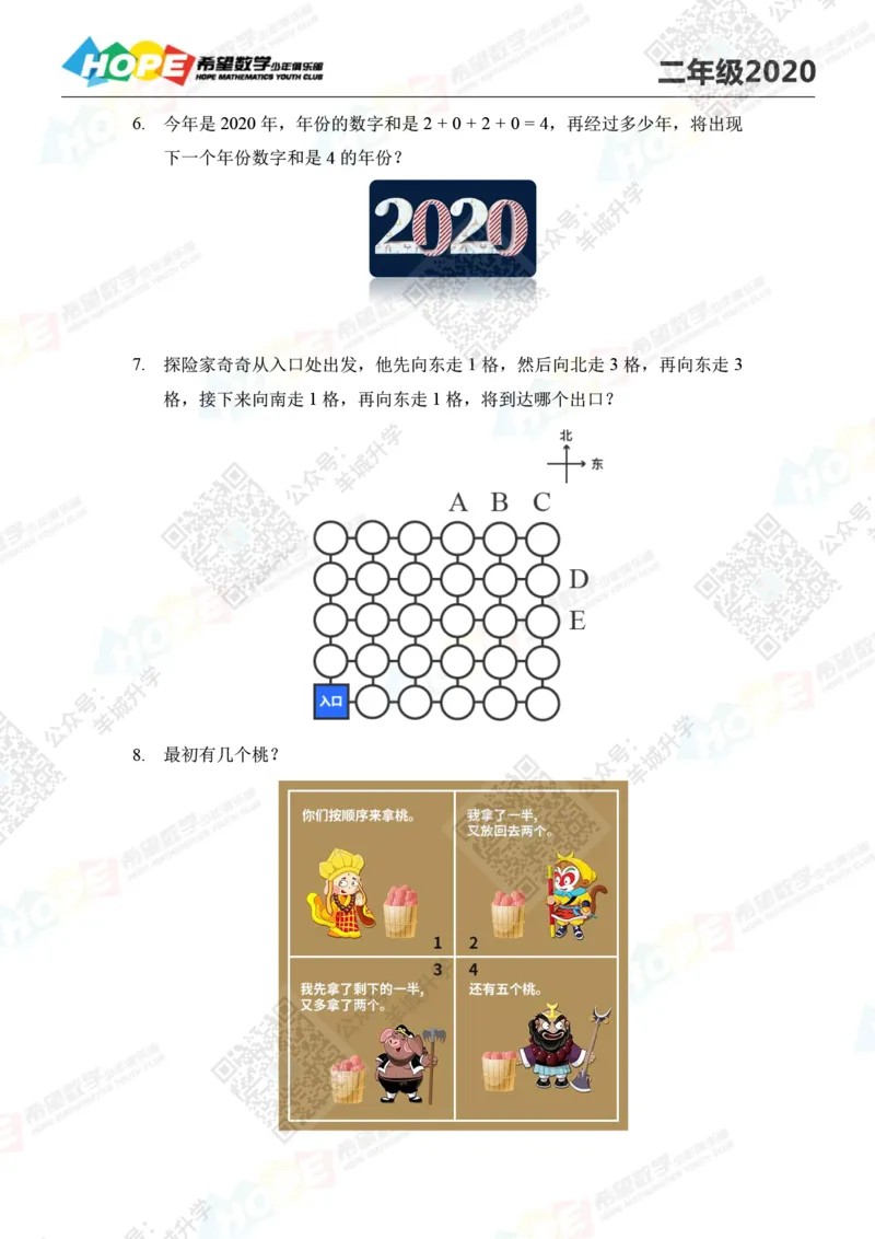 2020年夏令营巅峰对决2年级培训题及答案_希望杯IHC