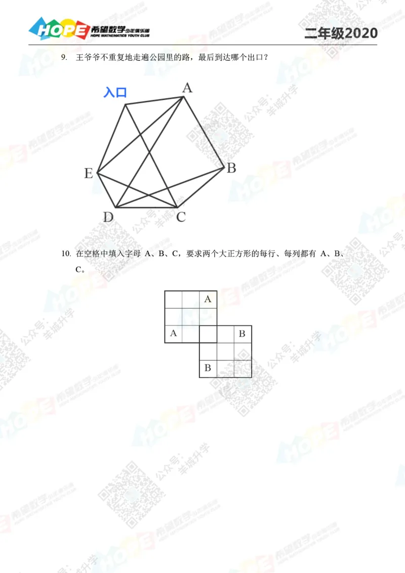 2020年夏令营巅峰对决2年级培训题及答案_希望杯IHC