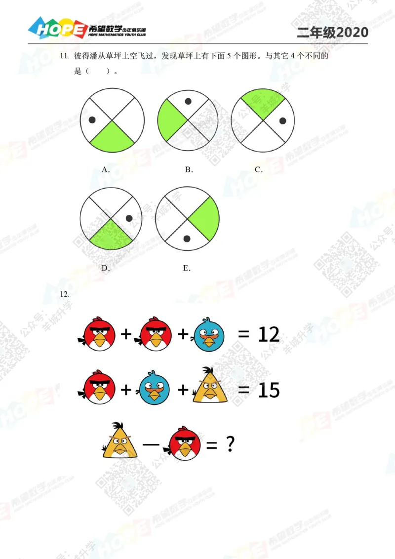 2020年夏令营巅峰对决2年级培训题及答案_希望杯IHC