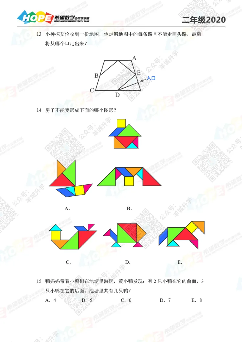 2020年夏令营巅峰对决2年级培训题及答案_希望杯IHC