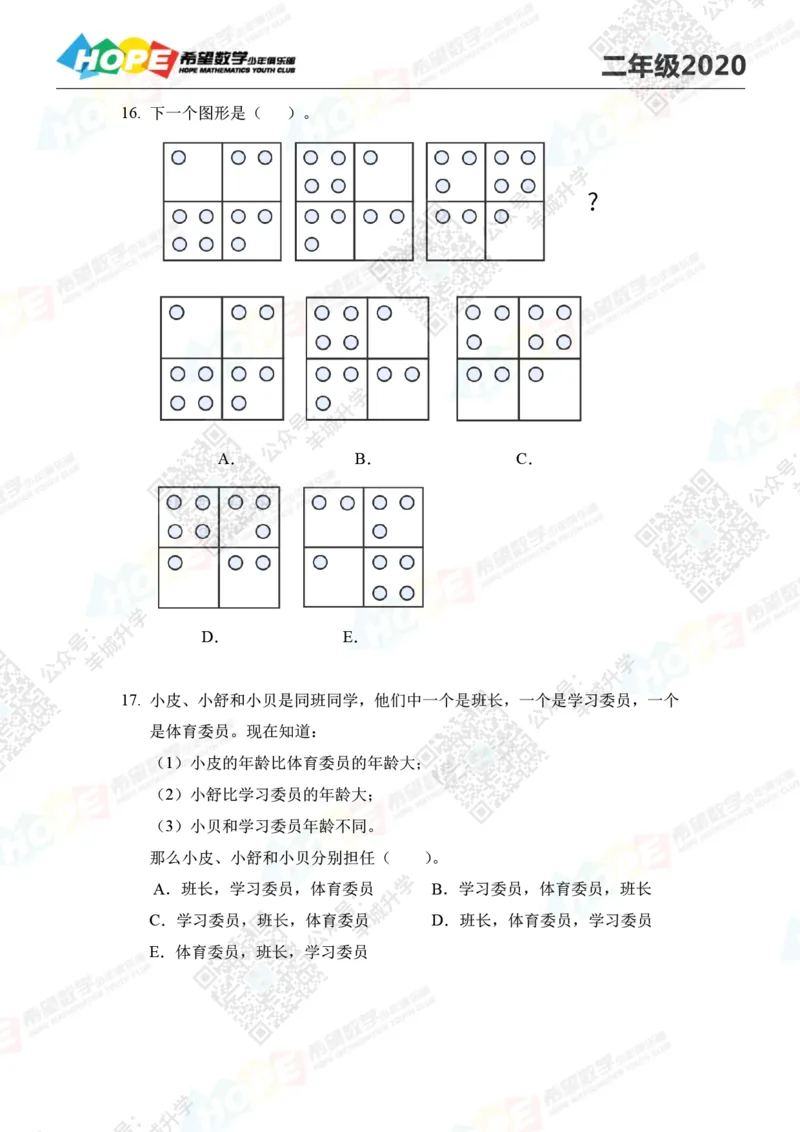 2020年夏令营巅峰对决2年级培训题及答案_希望杯IHC