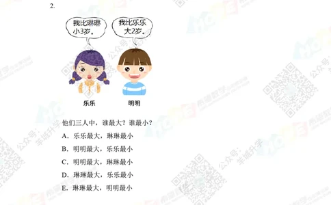 2020年夏令营巅峰对决2年级培训题及答案_希望杯IHC