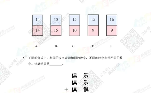 2020年夏令营巅峰对决2年级培训题及答案_希望杯IHC