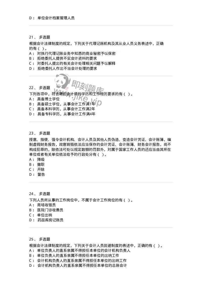 80111-第十一章会计工作规范-173936_军队文职(1)_01.军队文职真题-专业课_（全）版本一（历年真题+章节练习+模拟题）_会计学(军队文职)_章节练习_纯题目