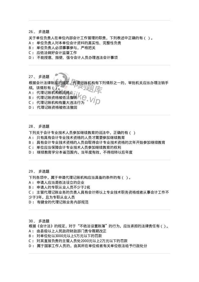 80111-第十一章会计工作规范-173936_军队文职(1)_01.军队文职真题-专业课_（全）版本一（历年真题+章节练习+模拟题）_会计学(军队文职)_章节练习_纯题目