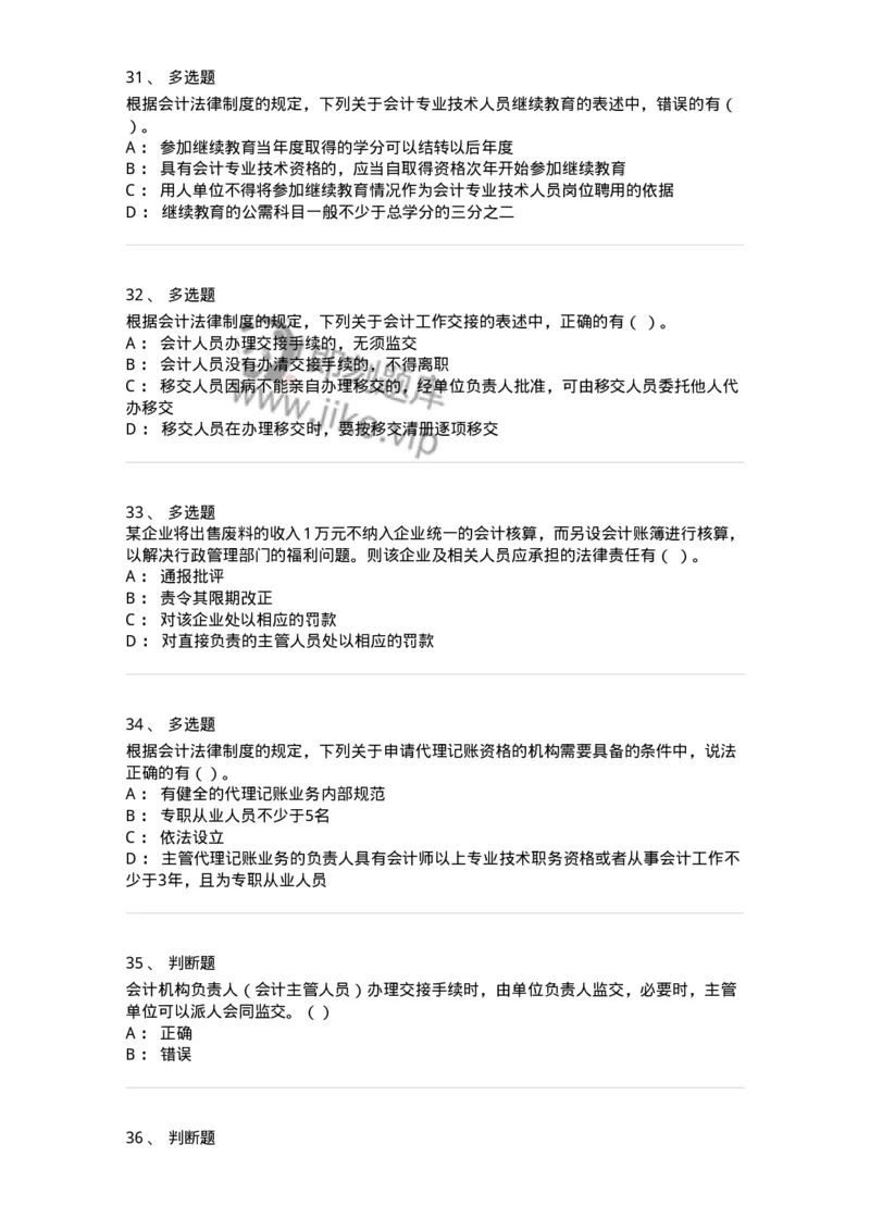 80111-第十一章会计工作规范-173936_军队文职(1)_01.军队文职真题-专业课_（全）版本一（历年真题+章节练习+模拟题）_会计学(军队文职)_章节练习_纯题目