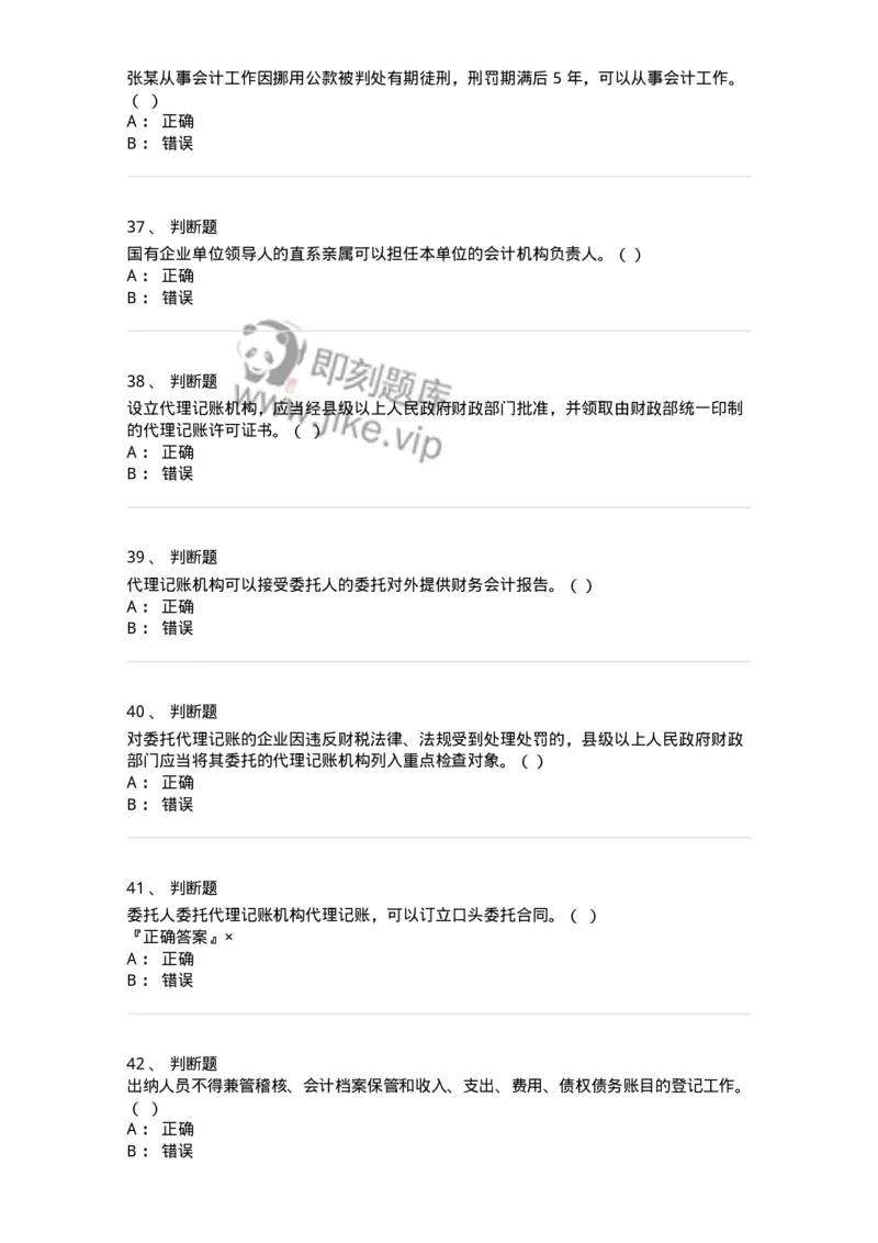 80111-第十一章会计工作规范-173936_军队文职(1)_01.军队文职真题-专业课_（全）版本一（历年真题+章节练习+模拟题）_会计学(军队文职)_章节练习_纯题目