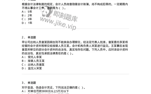 80111-第十一章会计工作规范-173936_军队文职(1)_01.军队文职真题-专业课_（全）版本一（历年真题+章节练习+模拟题）_会计学(军队文职)_章节练习_纯题目