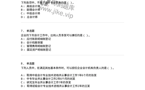 80111-第十一章会计工作规范-173936_军队文职(1)_01.军队文职真题-专业课_（全）版本一（历年真题+章节练习+模拟题）_会计学(军队文职)_章节练习_纯题目