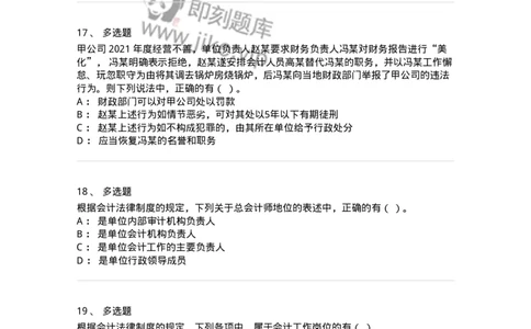 80111-第十一章会计工作规范-173936_军队文职(1)_01.军队文职真题-专业课_（全）版本一（历年真题+章节练习+模拟题）_会计学(军队文职)_章节练习_纯题目