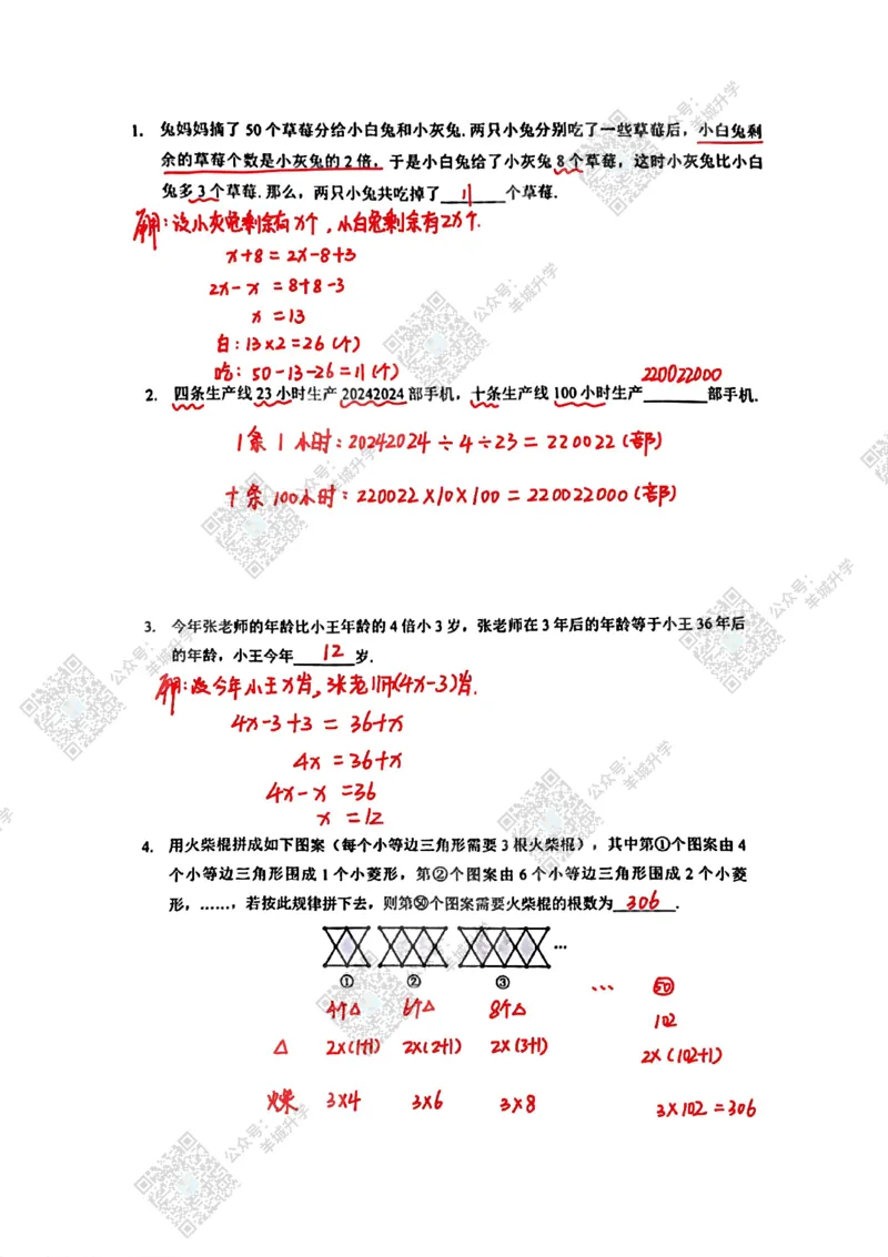3年级24年11月XWB真题答案_希望杯IHC