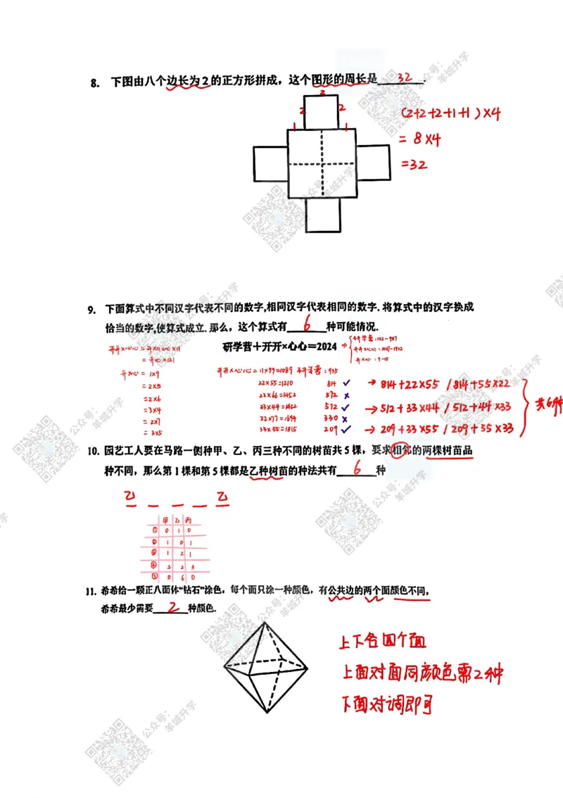 3年级24年11月XWB真题答案_希望杯IHC