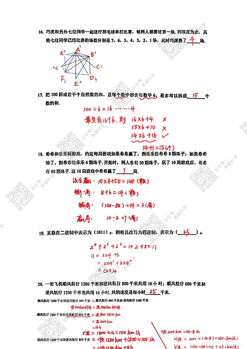 3年级24年11月XWB真题答案_希望杯IHC