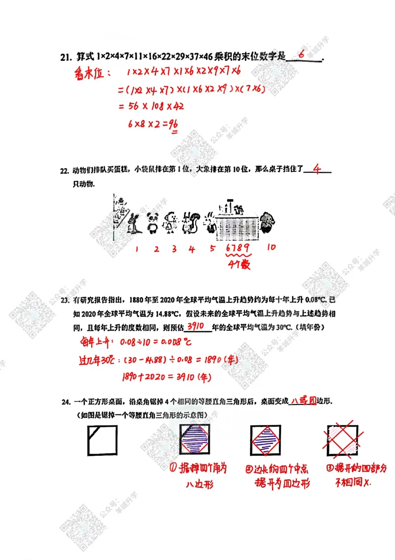 3年级24年11月XWB真题答案_希望杯IHC