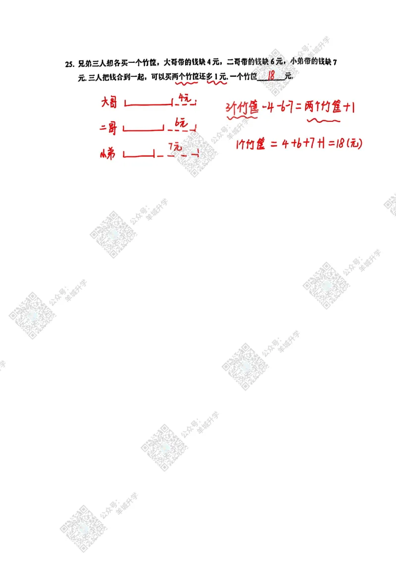 3年级24年11月XWB真题答案_希望杯IHC