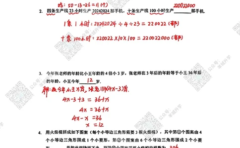 3年级24年11月XWB真题答案_希望杯IHC