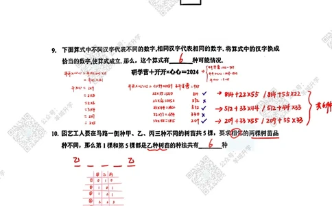3年级24年11月XWB真题答案_希望杯IHC