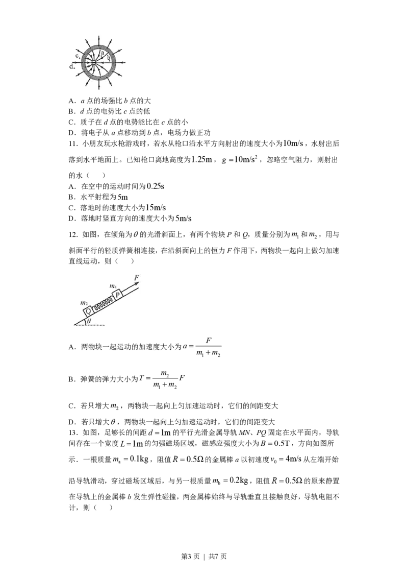 2020年高考物理试卷（海南）（空白卷）_物理历年高考真题_新&middot;PDF版2008-2025&middot;高考物理真题_物理（按年份分类）2008-2025_2020&middot;高考物理真题