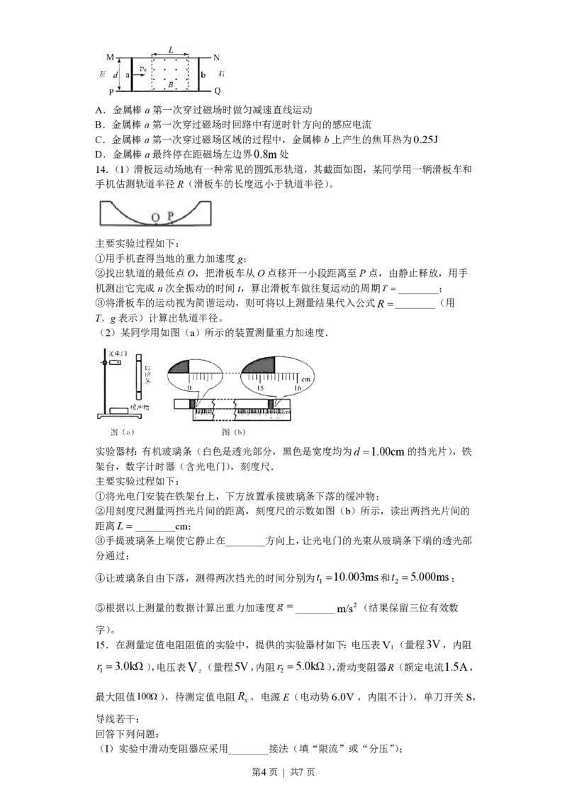 2020年高考物理试卷（海南）（空白卷）_物理历年高考真题_新&middot;PDF版2008-2025&middot;高考物理真题_物理（按年份分类）2008-2025_2020&middot;高考物理真题