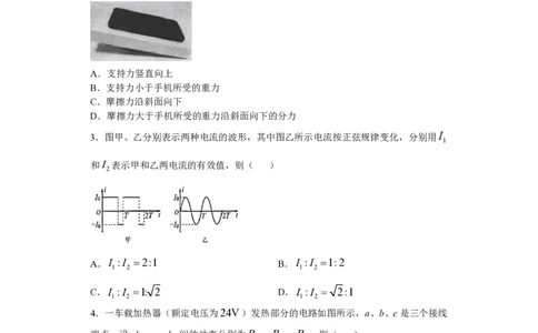 2020年高考物理试卷（海南）（空白卷）_物理历年高考真题_新&middot;PDF版2008-2025&middot;高考物理真题_物理（按年份分类）2008-2025_2020&middot;高考物理真题