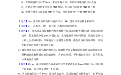 2018年高考生物试卷（新课标Ⅰ）（解析卷）_生物历年高考真题_新&middot;PDF版2008-2025&middot;高考生物真题_生物（按省份分类）2008-2025_2008-2025&middot;（湖南）生物高考真题