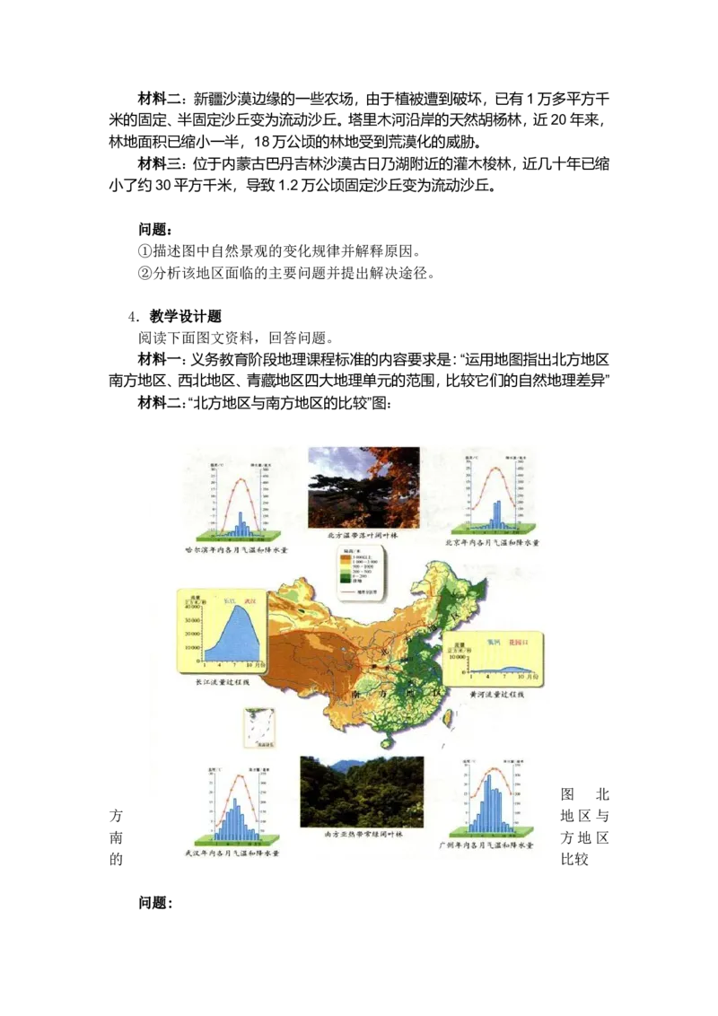 《地理学科知识与教学能力》（初级中学）_中小学教师资格考试资料