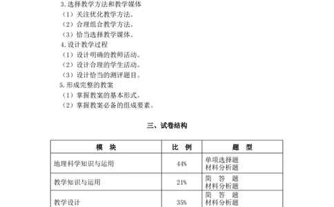 《地理学科知识与教学能力》（初级中学）_中小学教师资格考试资料