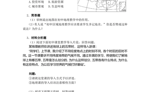 《地理学科知识与教学能力》（初级中学）_中小学教师资格考试资料