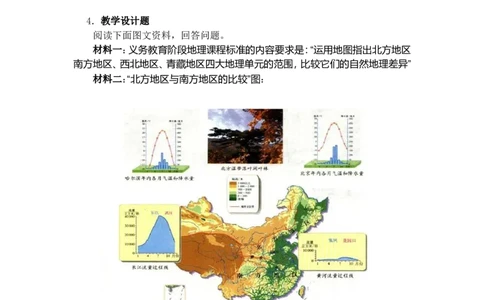 《地理学科知识与教学能力》（初级中学）_中小学教师资格考试资料