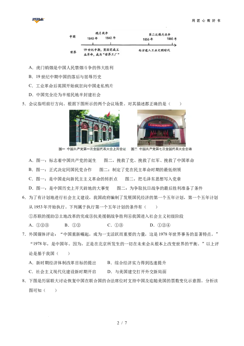 历史（陕西卷）（考试版）_2025年初中《中考第一次模拟》全国各地区模拟卷（8科全）(1)_2025年《中考第一次模拟卷》初中历史_陕西&radic;