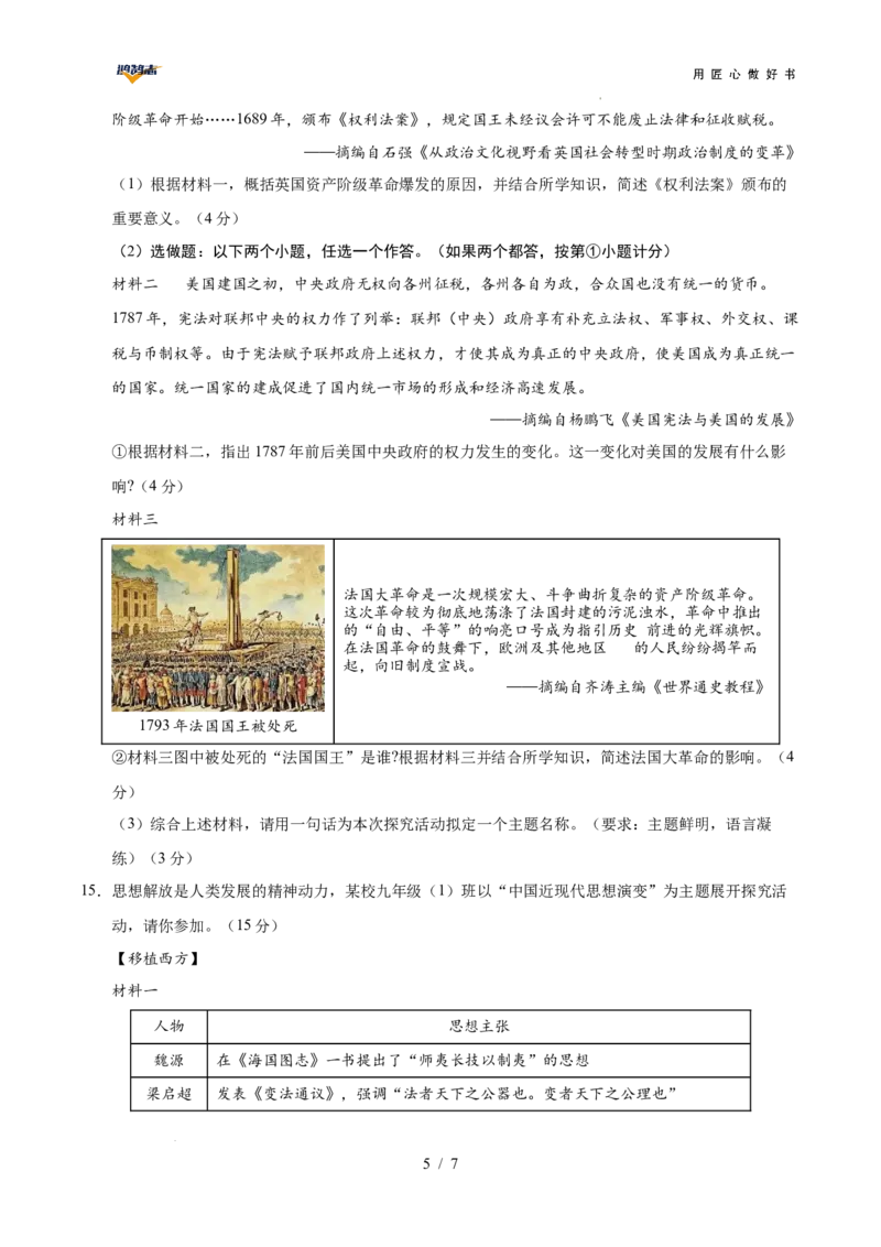 历史（陕西卷）（考试版）_2025年初中《中考第一次模拟》全国各地区模拟卷（8科全）(1)_2025年《中考第一次模拟卷》初中历史_陕西&radic;