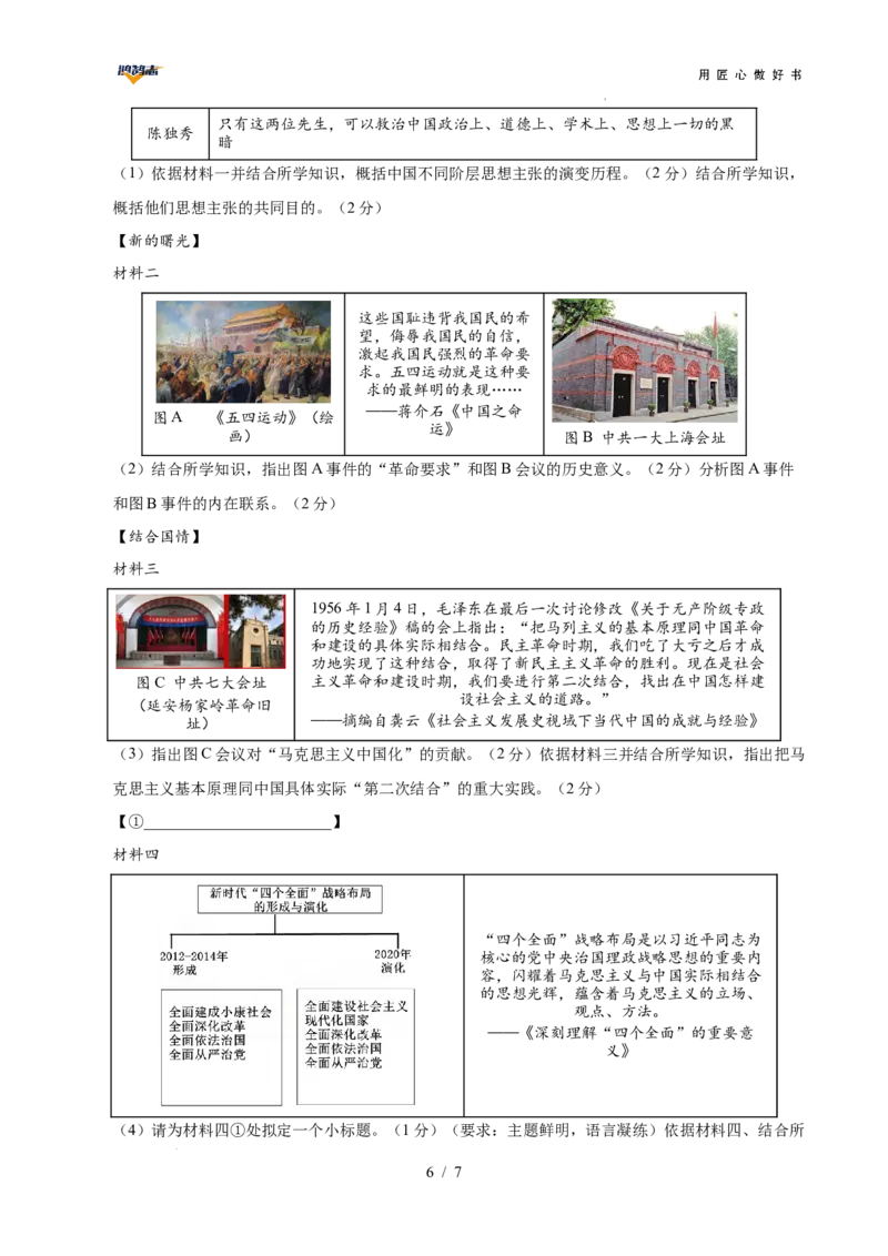 历史（陕西卷）（考试版）_2025年初中《中考第一次模拟》全国各地区模拟卷（8科全）(1)_2025年《中考第一次模拟卷》初中历史_陕西&radic;