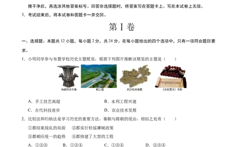 历史（陕西卷）（考试版）_2025年初中《中考第一次模拟》全国各地区模拟卷（8科全）(1)_2025年《中考第一次模拟卷》初中历史_陕西&radic;