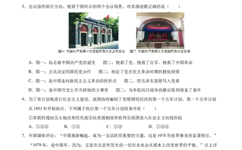 历史（陕西卷）（考试版）_2025年初中《中考第一次模拟》全国各地区模拟卷（8科全）(1)_2025年《中考第一次模拟卷》初中历史_陕西&radic;