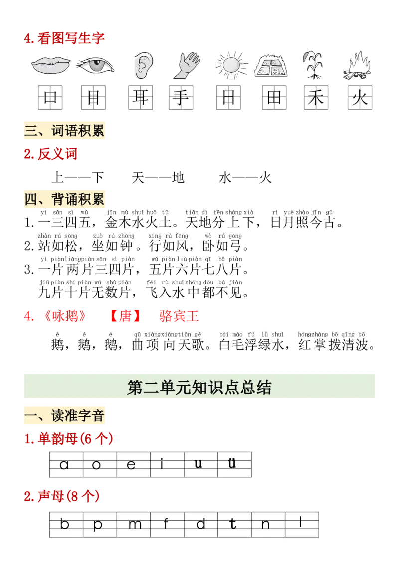 一上期中高频考点2_🍎⭐️期中知识汇总语文25年上册_一上