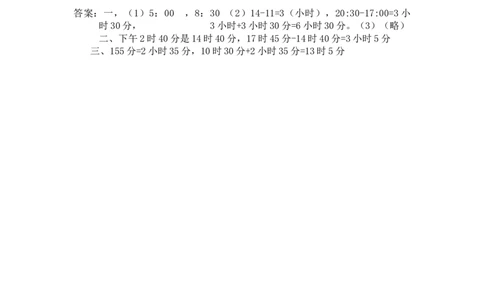 1.2同一天内经过的时间_三年级上下册资料_3年级下册教学资源包教案+学案_第一单元年、月、日（教案+学案）_教案