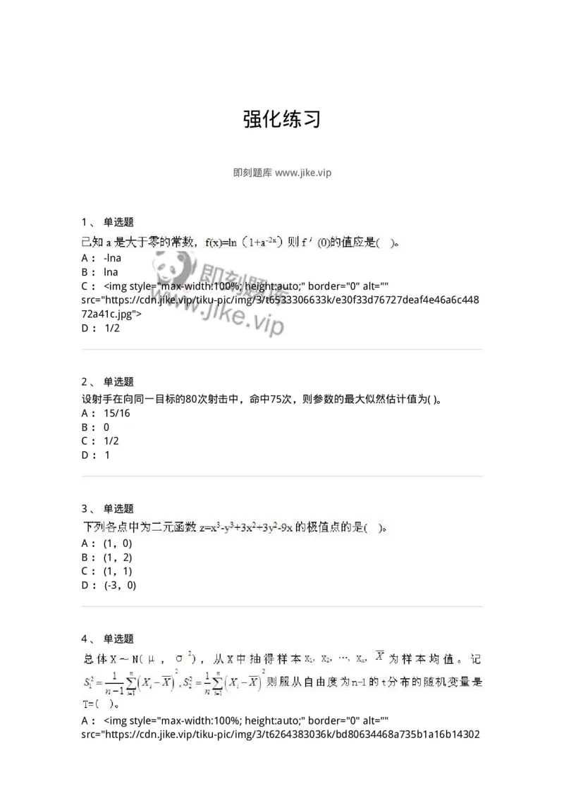 605012-强化练习-174083_军队文职(1)_01.军队文职真题-专业课_（全）版本一（历年真题+章节练习+模拟题）_数学2(军队文职)_章节练习_纯题目