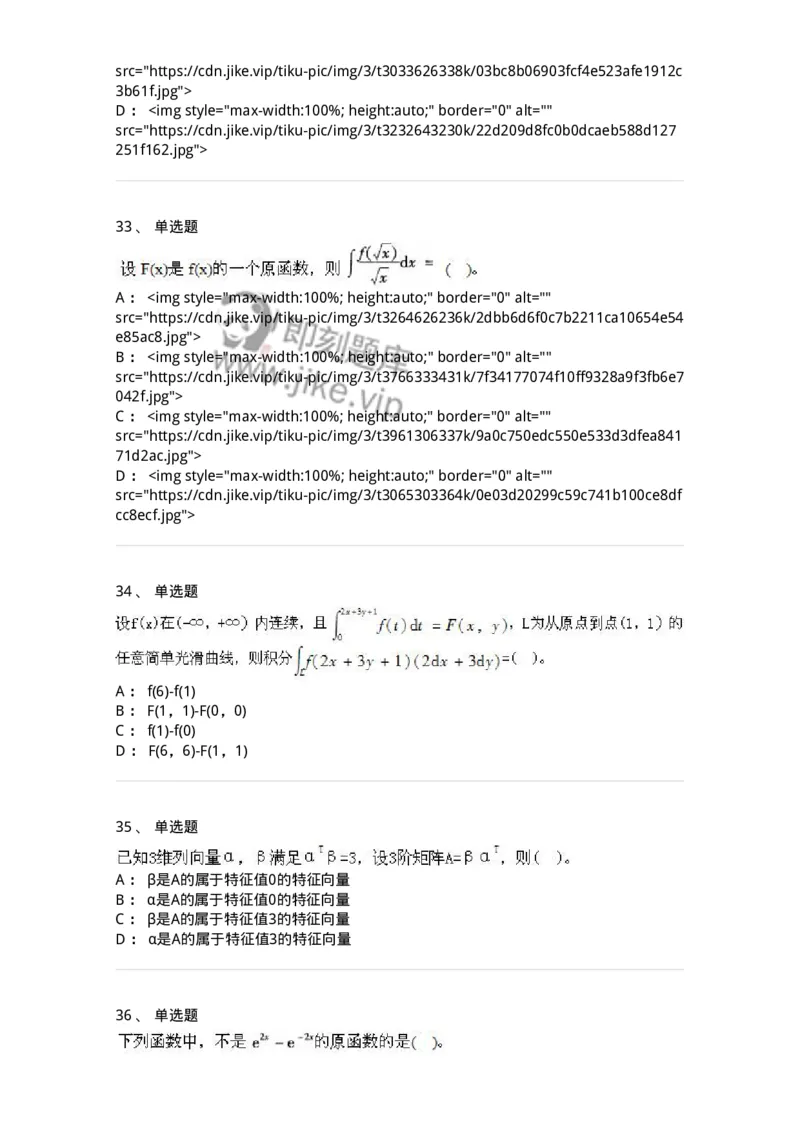605012-强化练习-174083_军队文职(1)_01.军队文职真题-专业课_（全）版本一（历年真题+章节练习+模拟题）_数学2(军队文职)_章节练习_纯题目