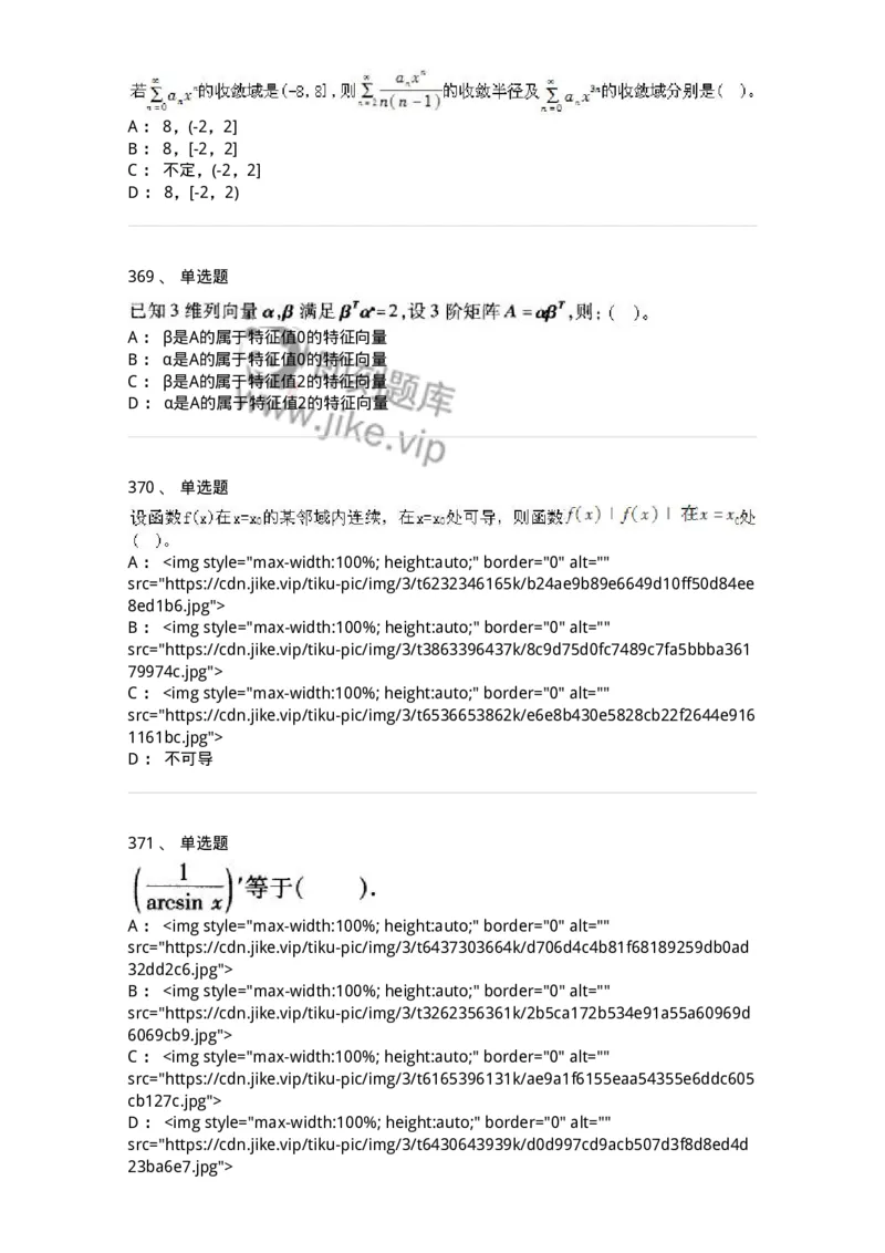 605012-强化练习-174083_军队文职(1)_01.军队文职真题-专业课_（全）版本一（历年真题+章节练习+模拟题）_数学2(军队文职)_章节练习_纯题目