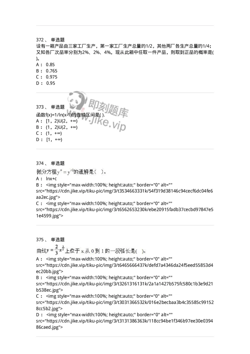 605012-强化练习-174083_军队文职(1)_01.军队文职真题-专业课_（全）版本一（历年真题+章节练习+模拟题）_数学2(军队文职)_章节练习_纯题目