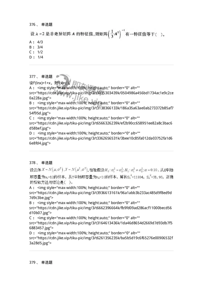 605012-强化练习-174083_军队文职(1)_01.军队文职真题-专业课_（全）版本一（历年真题+章节练习+模拟题）_数学2(军队文职)_章节练习_纯题目