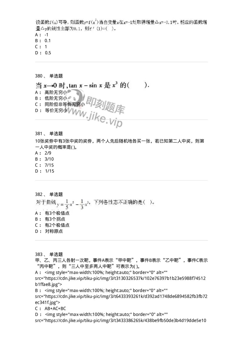 605012-强化练习-174083_军队文职(1)_01.军队文职真题-专业课_（全）版本一（历年真题+章节练习+模拟题）_数学2(军队文职)_章节练习_纯题目