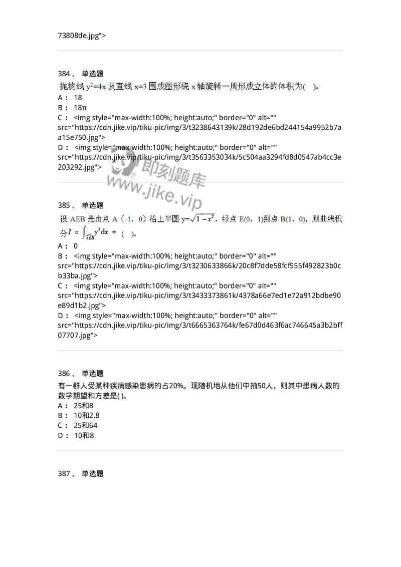 605012-强化练习-174083_军队文职(1)_01.军队文职真题-专业课_（全）版本一（历年真题+章节练习+模拟题）_数学2(军队文职)_章节练习_纯题目