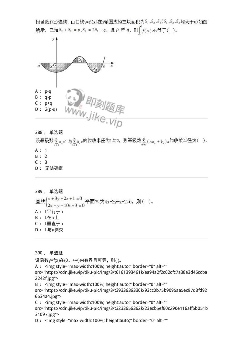 605012-强化练习-174083_军队文职(1)_01.军队文职真题-专业课_（全）版本一（历年真题+章节练习+模拟题）_数学2(军队文职)_章节练习_纯题目