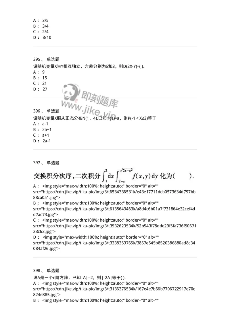 605012-强化练习-174083_军队文职(1)_01.军队文职真题-专业课_（全）版本一（历年真题+章节练习+模拟题）_数学2(军队文职)_章节练习_纯题目