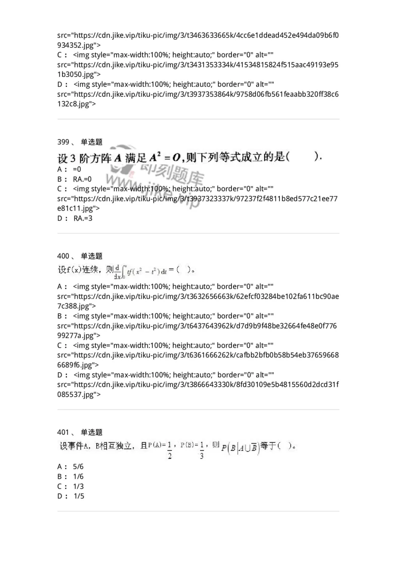 605012-强化练习-174083_军队文职(1)_01.军队文职真题-专业课_（全）版本一（历年真题+章节练习+模拟题）_数学2(军队文职)_章节练习_纯题目