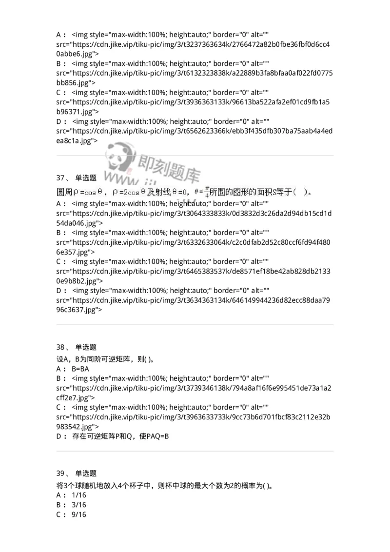 605012-强化练习-174083_军队文职(1)_01.军队文职真题-专业课_（全）版本一（历年真题+章节练习+模拟题）_数学2(军队文职)_章节练习_纯题目