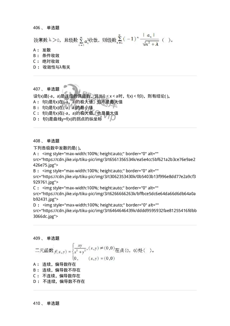 605012-强化练习-174083_军队文职(1)_01.军队文职真题-专业课_（全）版本一（历年真题+章节练习+模拟题）_数学2(军队文职)_章节练习_纯题目